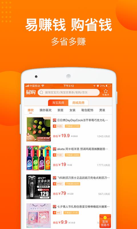 易购网  v11.7.0512图1