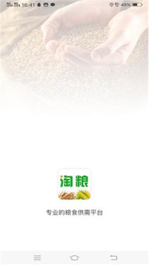 淘粮  v1.0图2