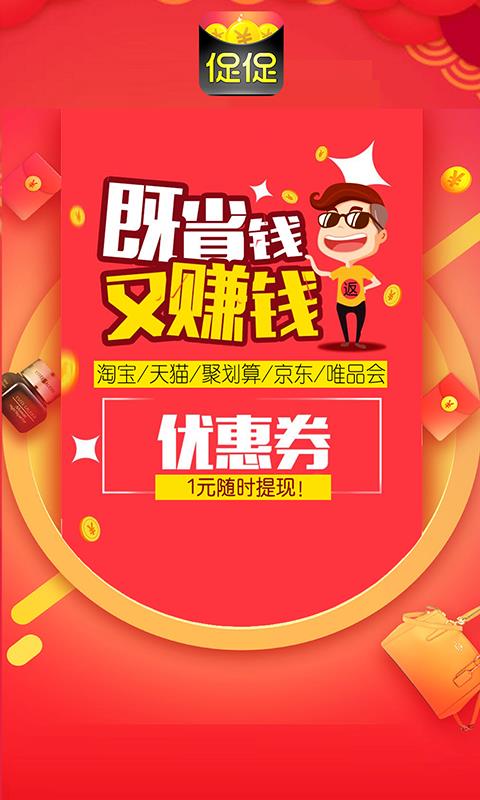 促促返利买手  v4.2.3图2