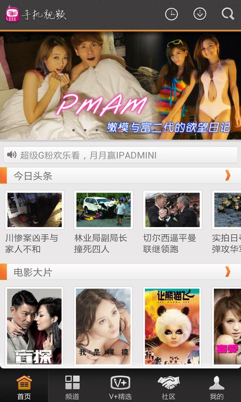 中国移动手机视频  v4.0.5.6图1