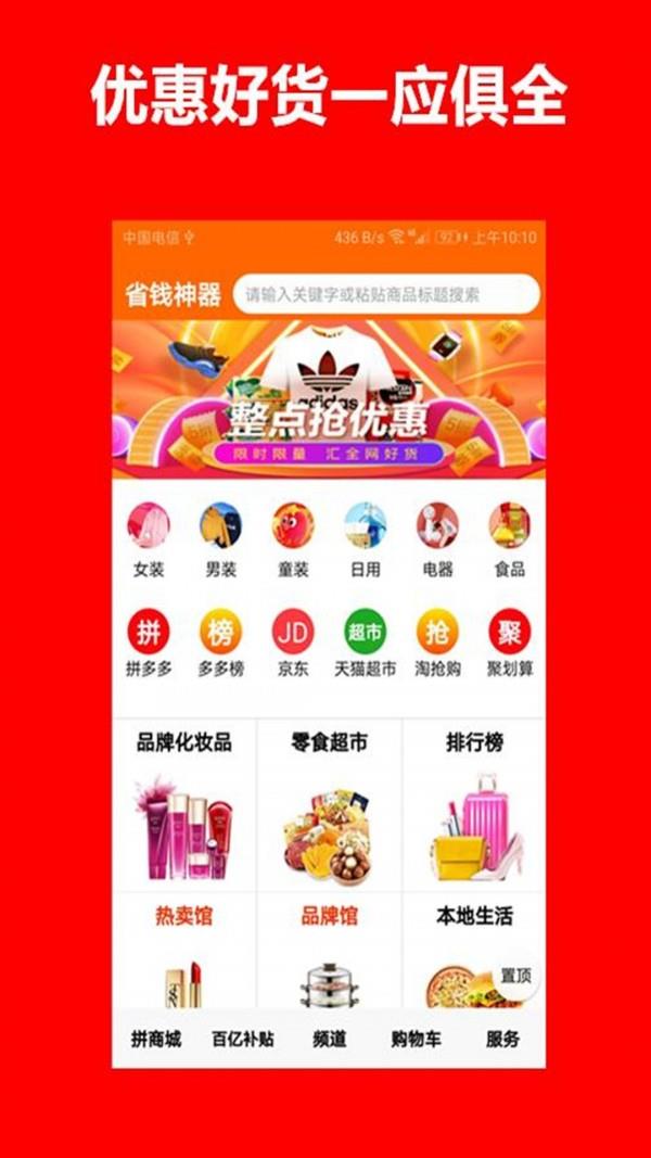好省优惠券  v5.0.0图1