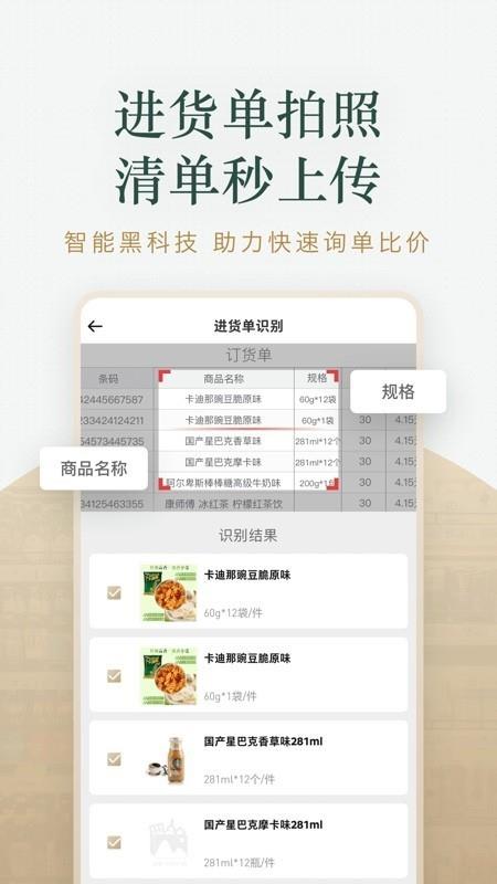货比三价  v1.14.6图2