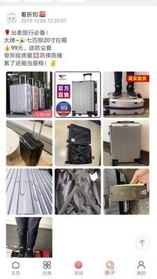 看折扣  v2.2.2图5