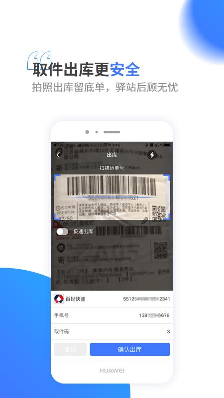 驿站通  v1.8.6图3