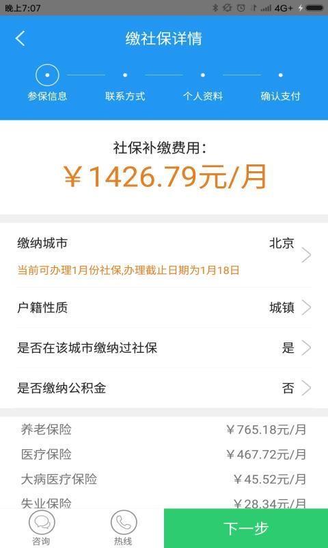 武汉社保  v1.00.00图2