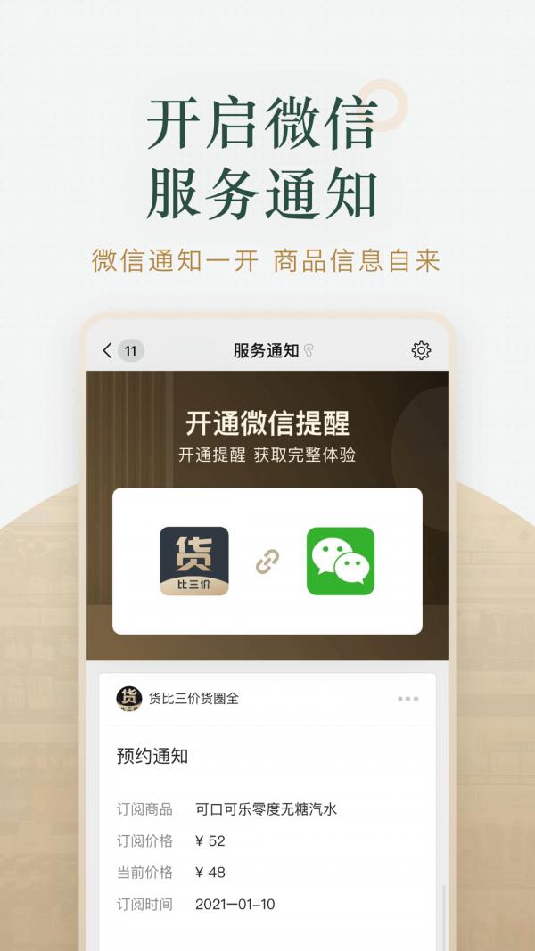 货比三价  v1.14.6图5