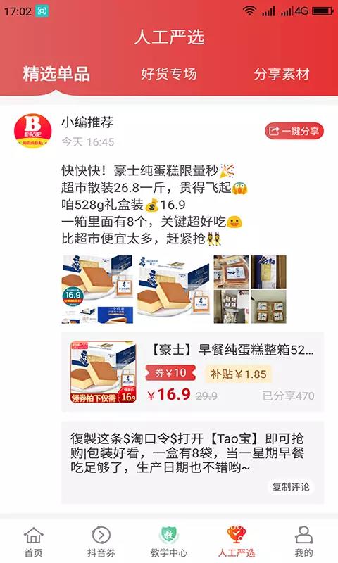 补贴吧  v2.1.3图3