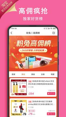 粉兔  v3.1.4图3