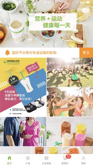 康宝莱订购  v1.0.4273图3