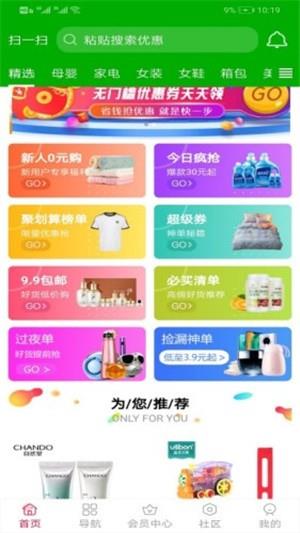 惠客生活  v1.0.0图3