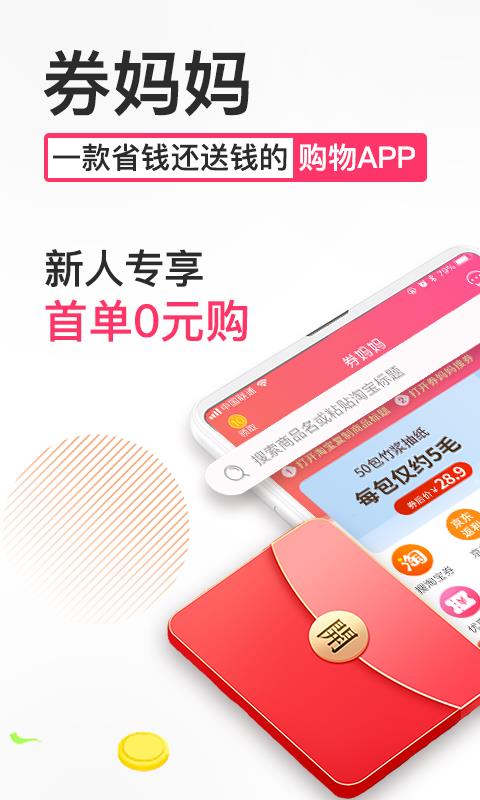 券妈妈优惠券  v5.8.1图1