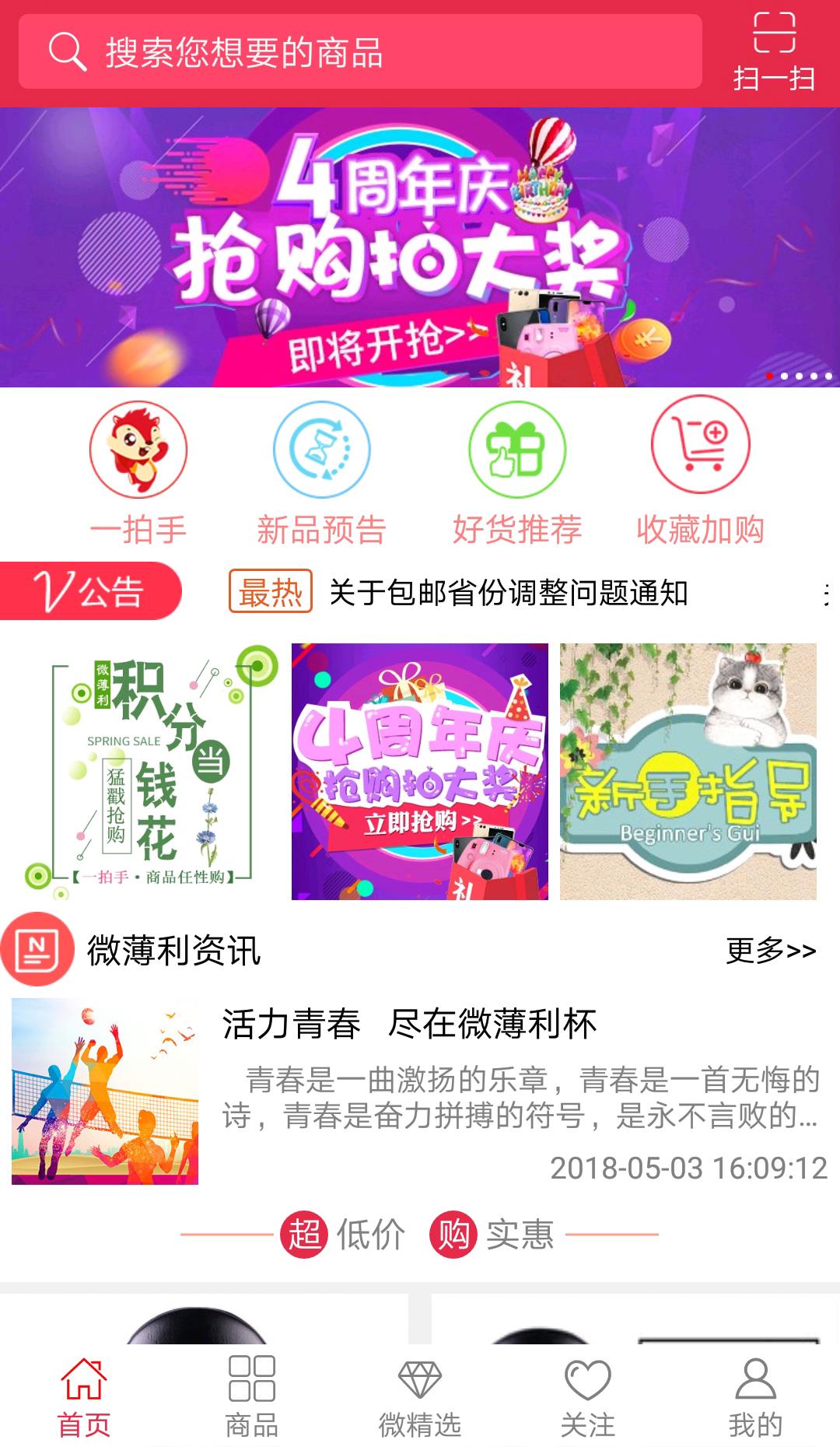 微薄利  v2.40图2