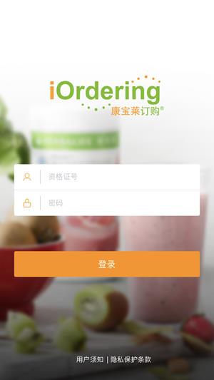 康宝莱订购  v1.0.4273图1