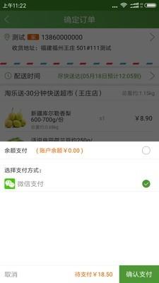 淘乐送  v1.4.7图5