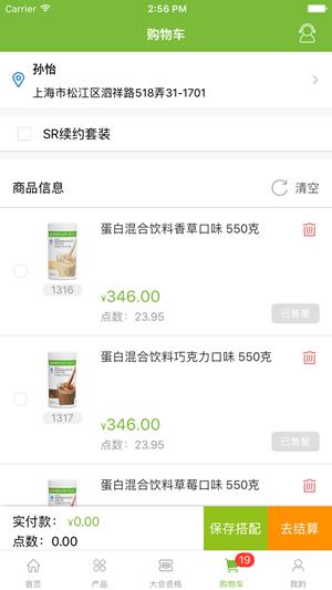 康宝莱订购  v1.0.4273图2