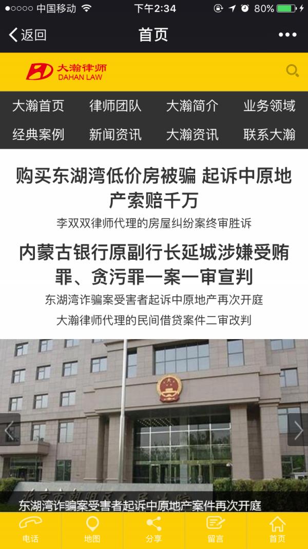 大瀚律师  v1.01图2