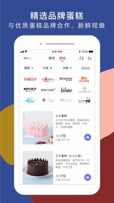 鲜花严选  v3.8图4