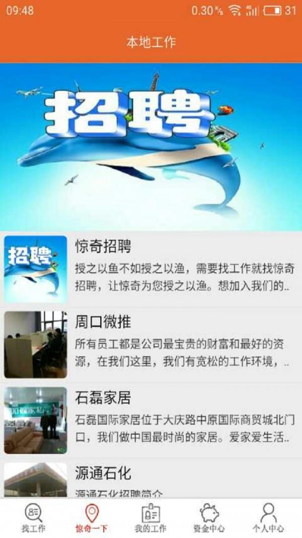 惊奇招聘