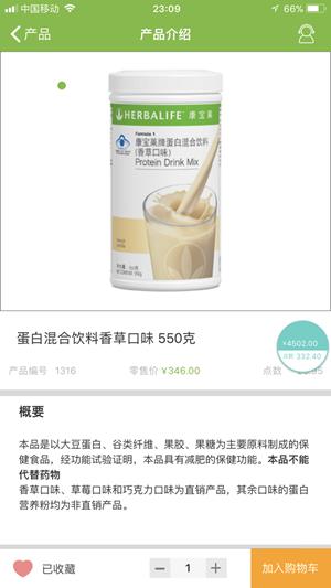 康宝莱订购  v1.0.4273图4
