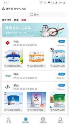 买盐  v1.3.4图2