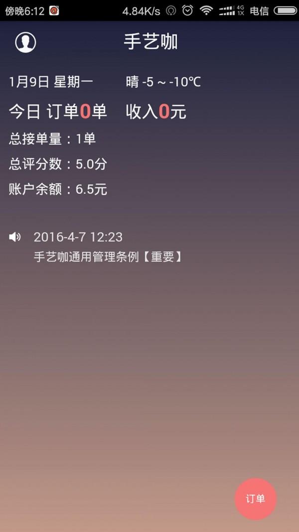 手艺咖  v2.0.0图3