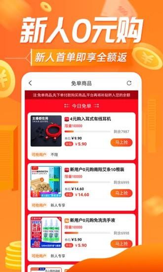 网购联盟  v10.6.1图5