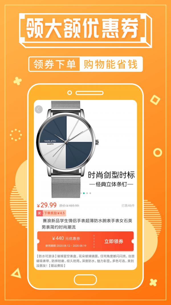 淘客宝联盟  v4.7.9图4