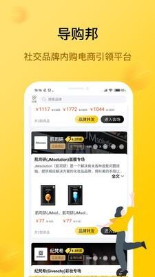 导购邦  v3.1图1