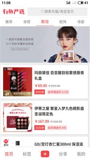 有鱼严选  v1.2.1图4