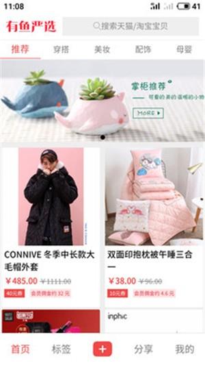 有鱼严选  v1.2.1图5