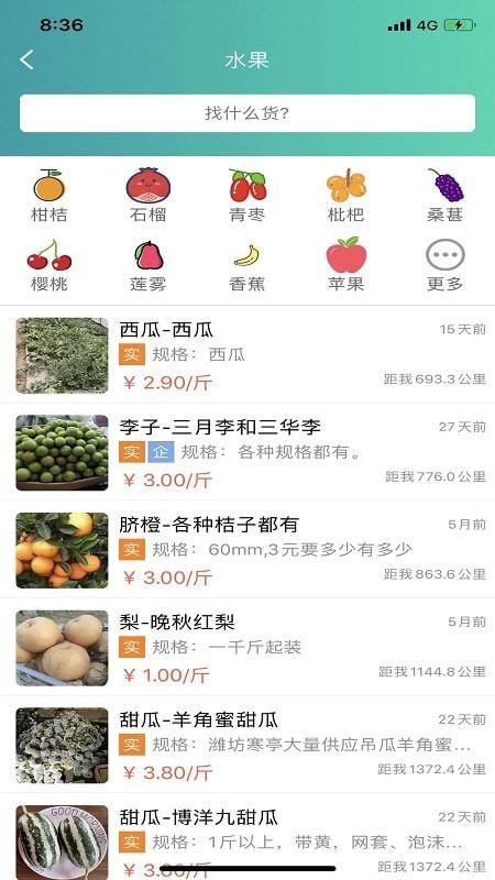 趣批发  v3.4.0图4