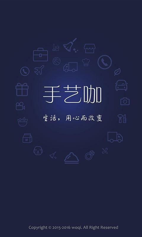 手艺咖  v2.0.0图1