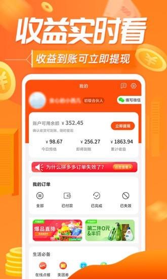 网购联盟  v10.6.1图2