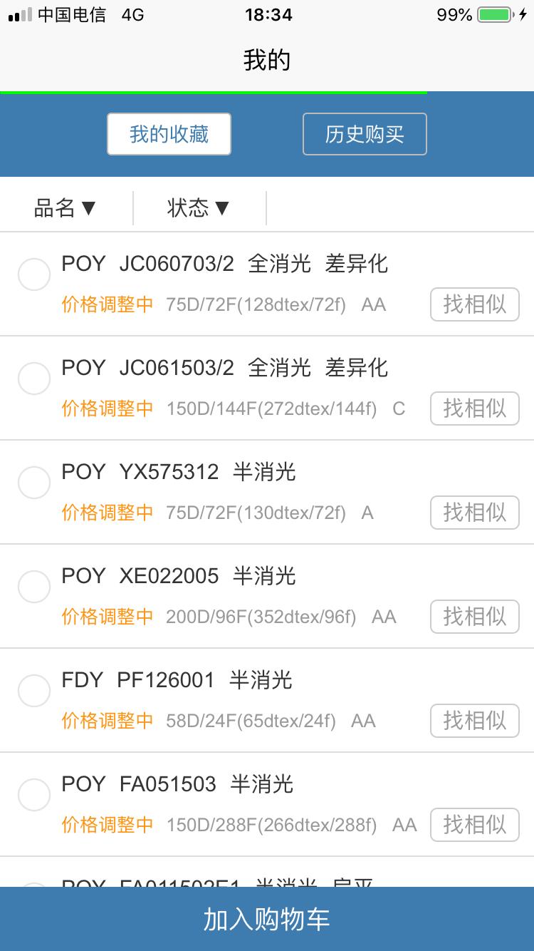 恒逸微商城  v1.6.4.1图4