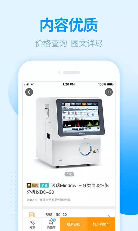 贝登医疗  v1.6.9图3