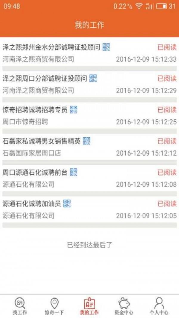 惊奇招聘  v1.0图3