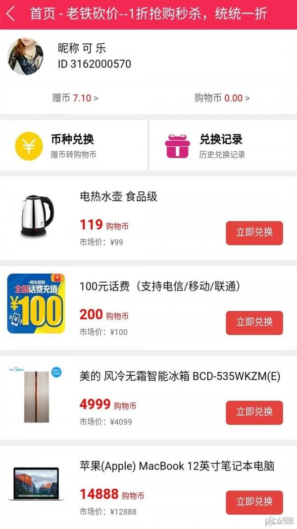 老铁砍价  v4.6.8图2