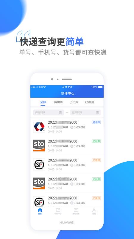 驿站通  v1.8.6图4