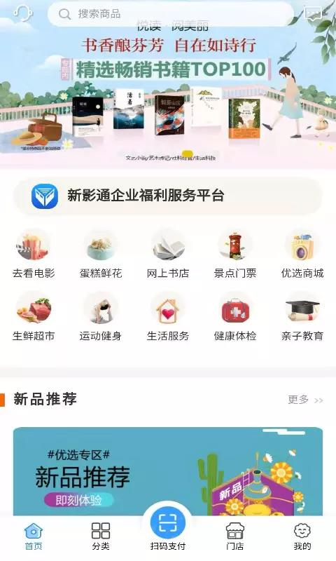 新影通  v1.2.52图2