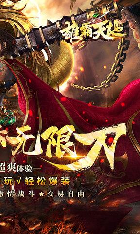 雄霸天地BT版
