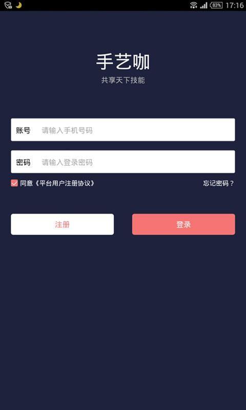 手艺咖  v2.0.0图2