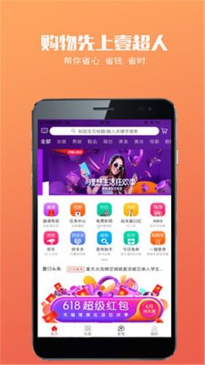 壹超人  v1.1.65图2