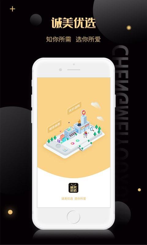 诚美优选  v2.4.7图1