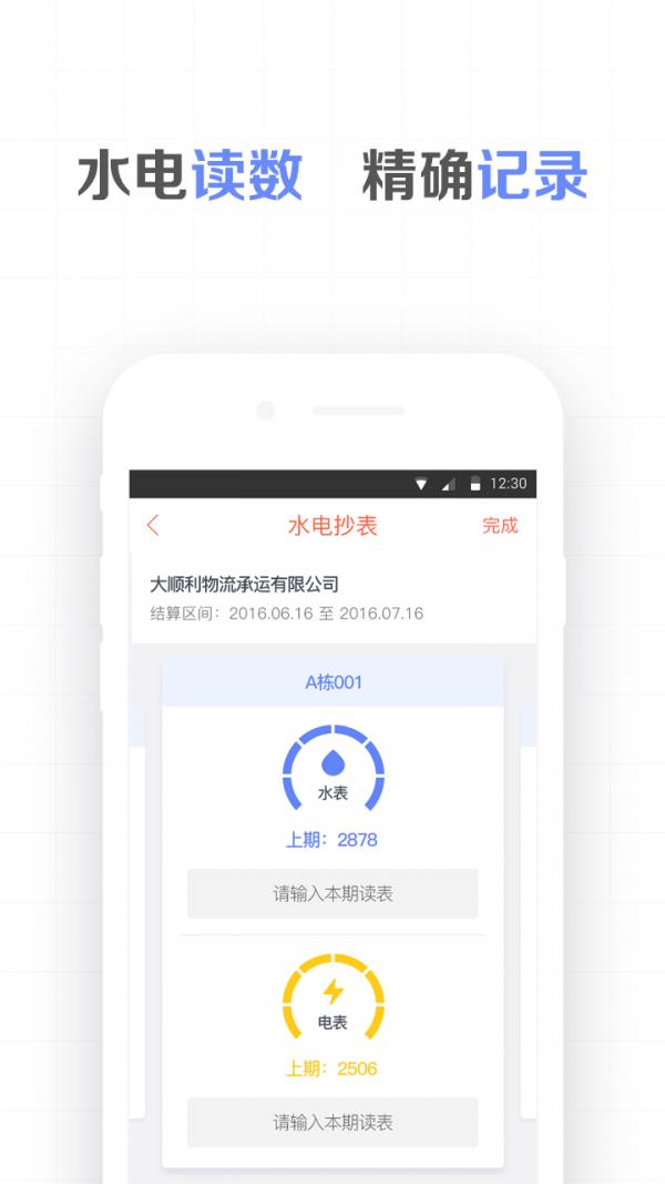 园区帮  v1.0.0图3