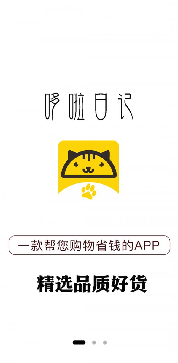 哆啦日记  v1.3.2图1