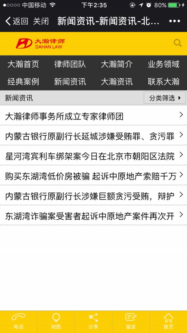 大瀚律师  v1.01图3