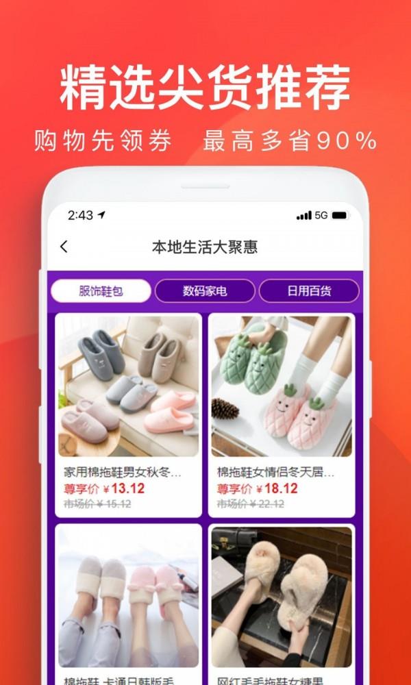 雀实省钱  v8.1.1图3