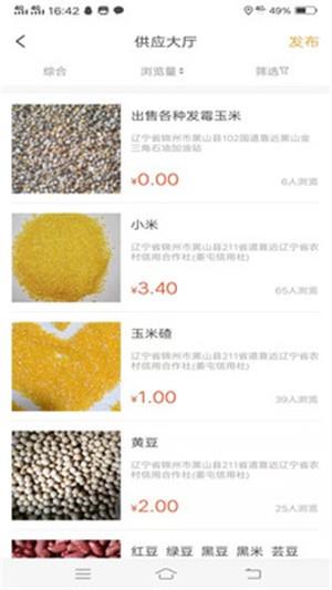 淘粮  v1.0图3