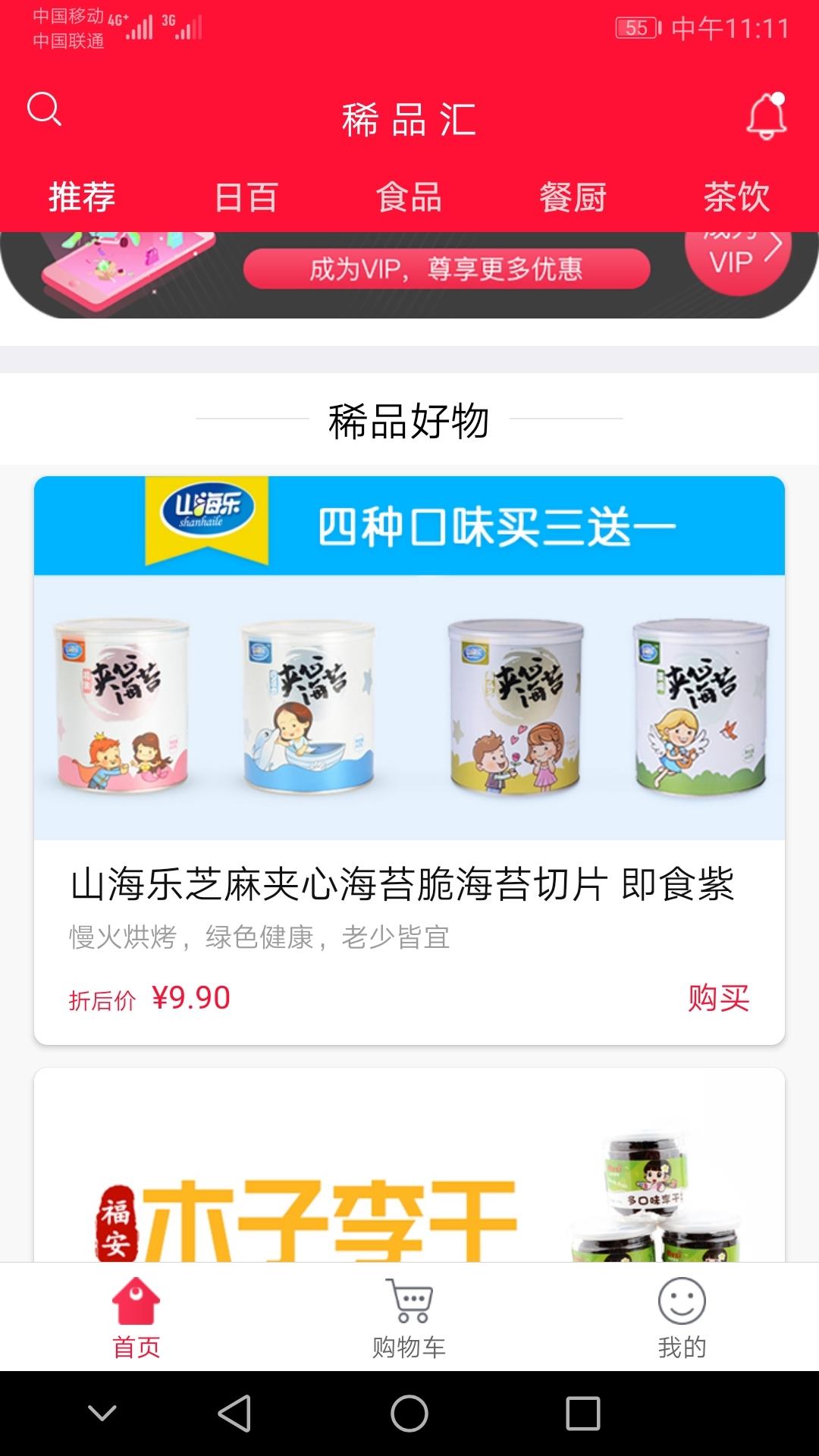 稀品汇  v2.1.1图2