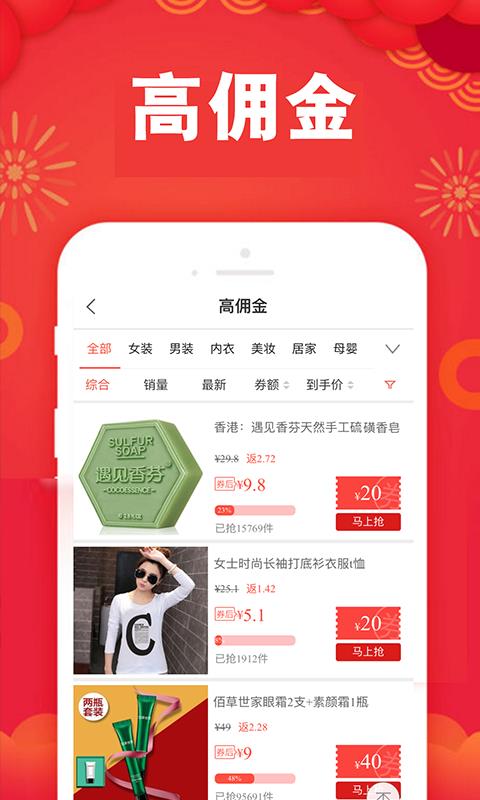 促促返利买手  v4.2.3图4
